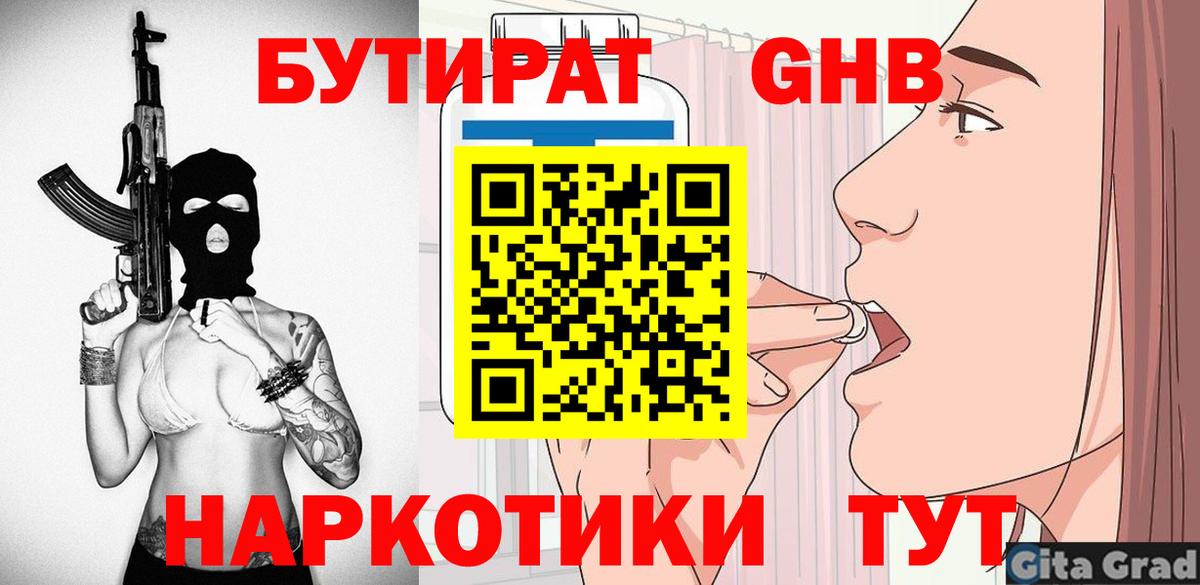 БУТИРАТ BDO Кинешма
