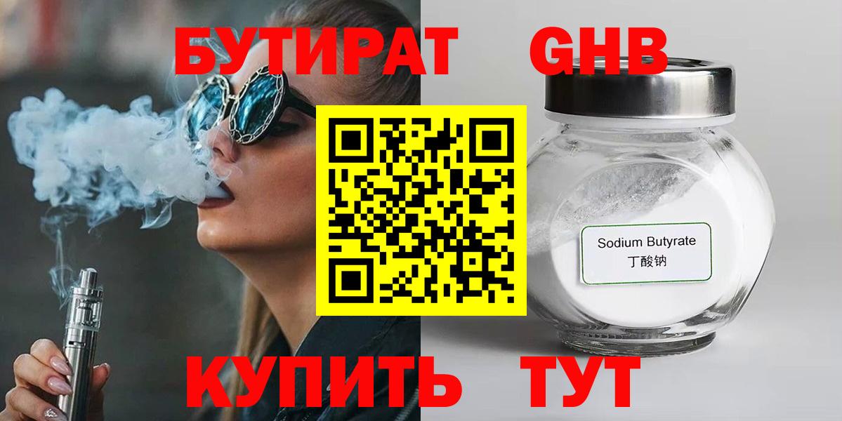 БУТИРАТ буратино  Вход с VPN  Кинешма 