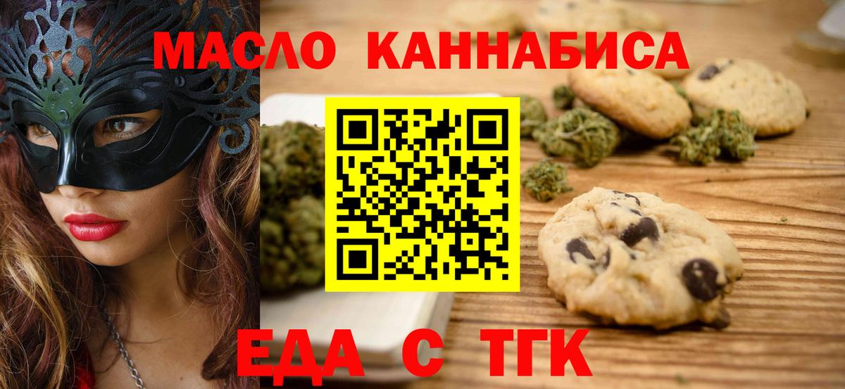 Еда ТГК конопля  Вход с VPN  Кинешма 