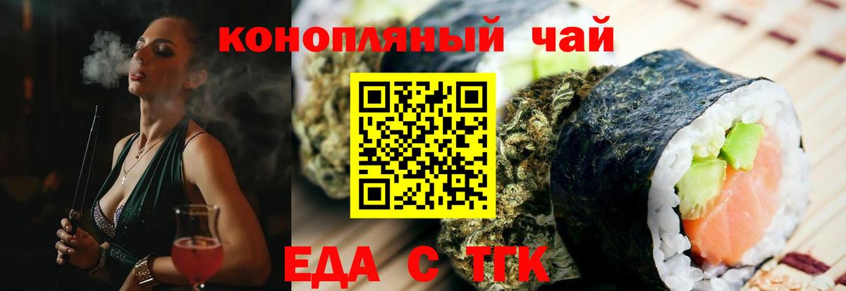 Еда ТГК конопля Кинешма