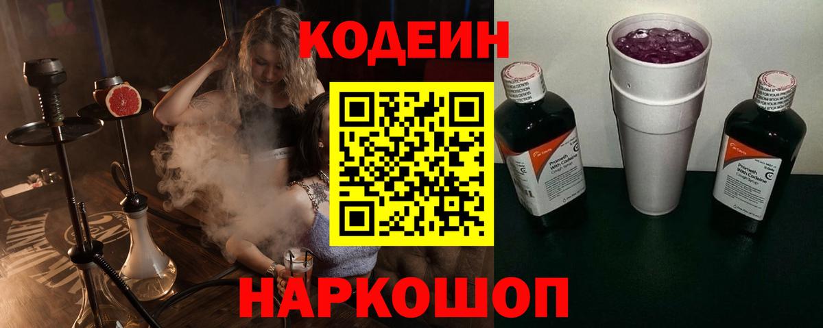 Кодеиновый сироп Lean Purple Drank  Кодеиновый сироп Lean Purple Drank  Кинешма  Вход с VPN 