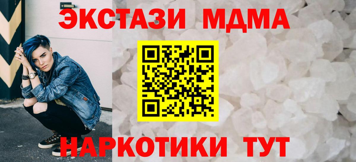 МДМА crystal Кинешма