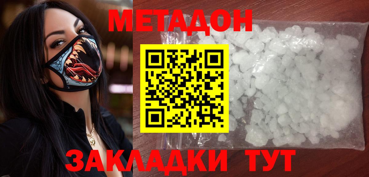 Кинешма  МЕТАДОН белоснежный  Метадон белоснежный  Вход с VPN 