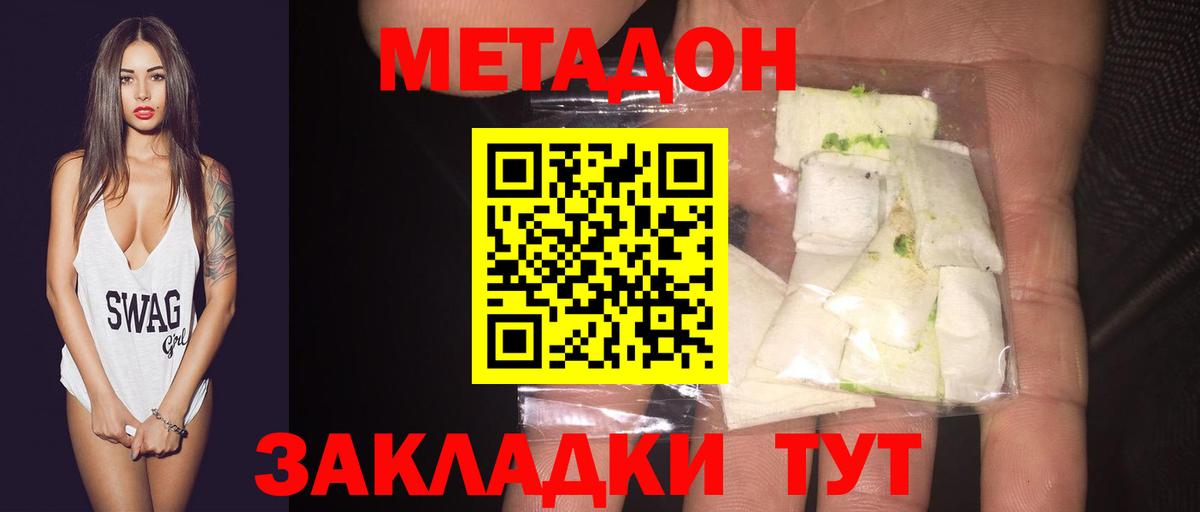 МЕТАДОН VHQ Кинешма